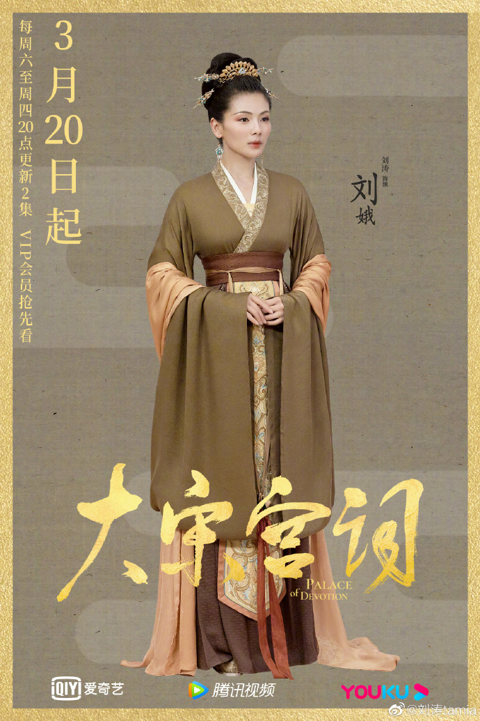 大宋宫词群像定档 刘涛饰演宋朝章献明肃皇后刘娥|大宋|宫词-娱乐百科
