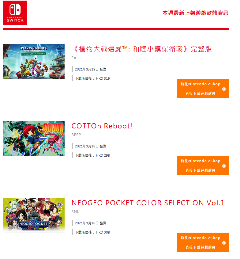 任天堂港服网页版eShop商店上线 为玩家购买提供更多便利
