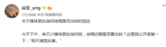 徐翔近期出狱？相关人士称“不予置评”判决书日期为7月9日