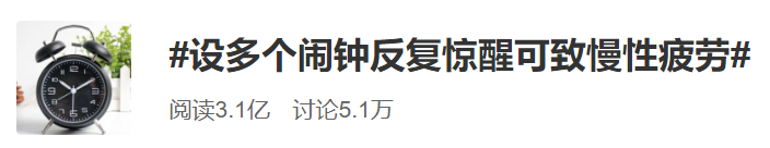 Set many alarm clock to sleep lightly repeatedly can send chronic fatigue! Are you such? 