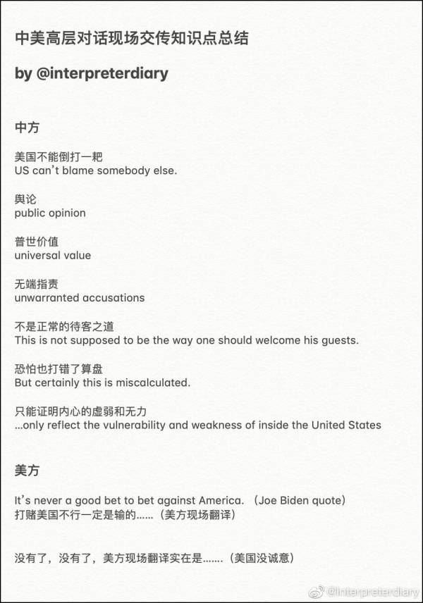 中美高層戰(zhàn)略對話，美方翻譯竟還夾帶私貨、火上澆油？