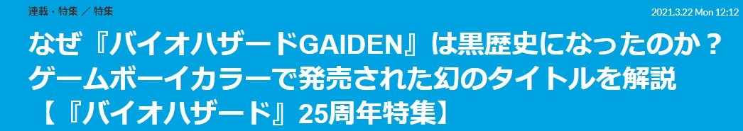 游戏黑历史探究 扒一扒幻之名作《生化危机外传》