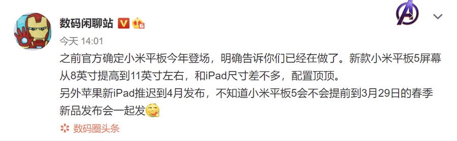 小米平板5曝光，或将与小米11 Pro系列一同发布