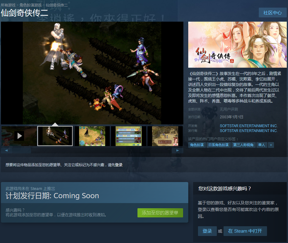 《仙2》《仙3》《仙3外传问情篇》即将登陆Steam