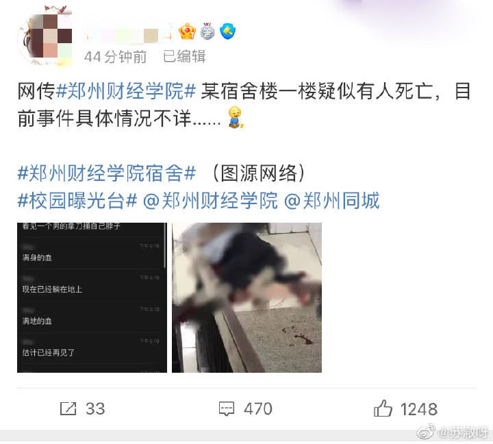 网传郑州财经学院男生被砍伤，校方：学生疑似自杀，已不幸身亡