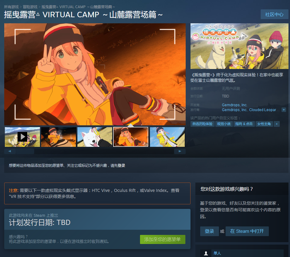 VR游戏《摇曳露营山麓露营场篇》现已上架Steam