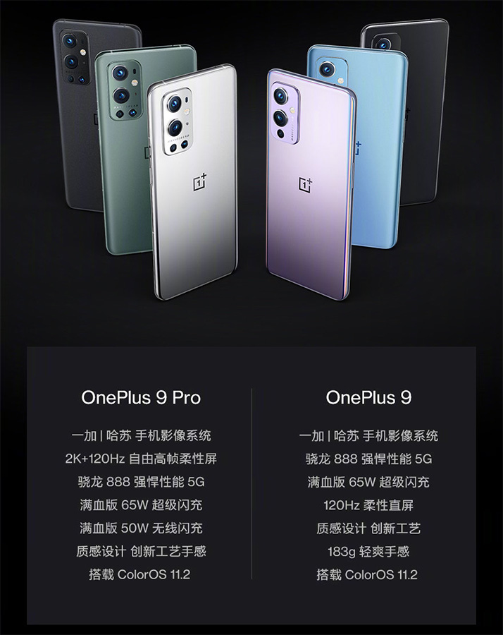 一加9系列手机正式发布：全系列搭载一加·哈苏影像系统，售价3799元起