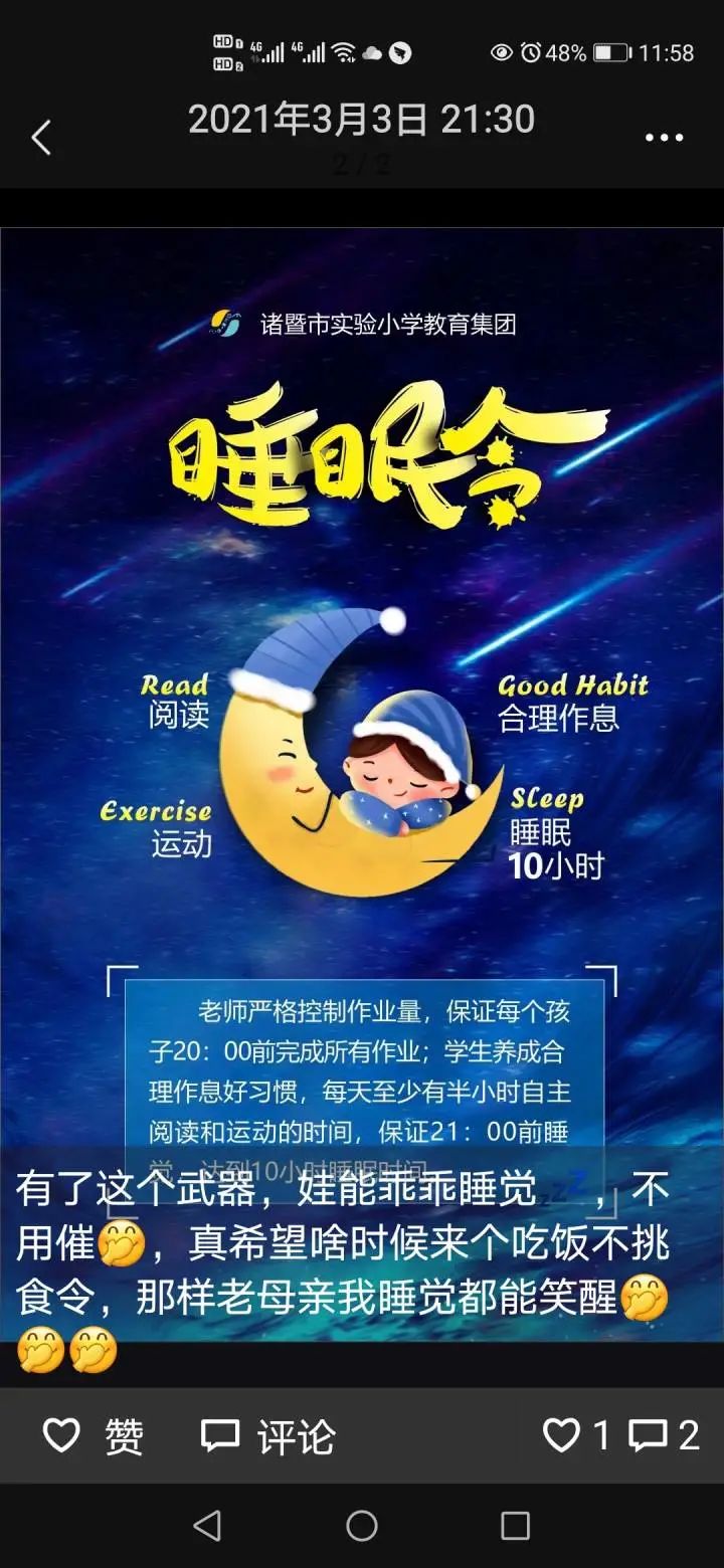 21点前睡觉！浙江一小学推出睡眠令，20多天后效果神了