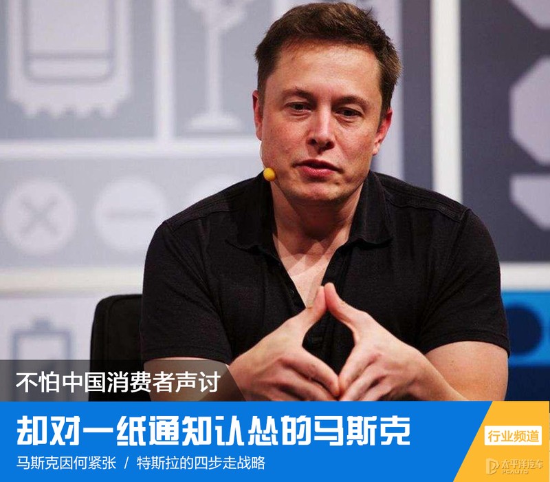 马斯克无视中国消费者声讨，却对一纸通知认怂