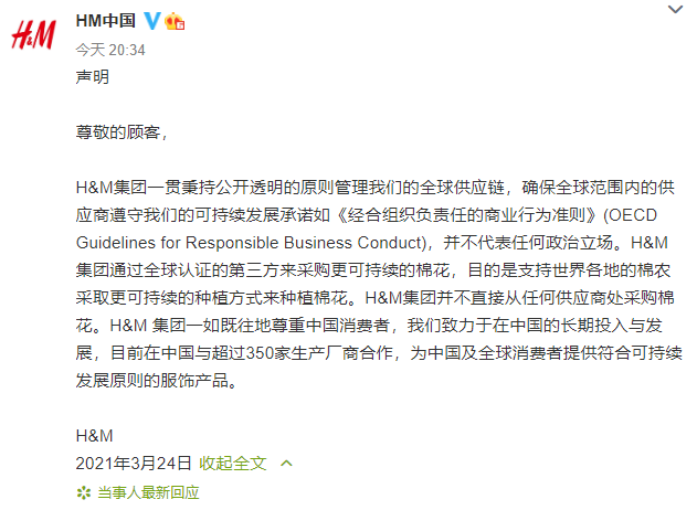 全网抵制！H&M瞬间“社死”，各大电商集体屏蔽！回应也遭怒批，人民日报：“吃饭砸锅”痴心妄想
