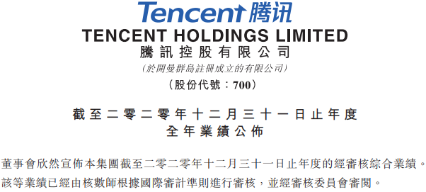 Tecent money newspaper brushs screen! Earn nearly 160 billion one year greatly, ma Huateng responds to antitrust first