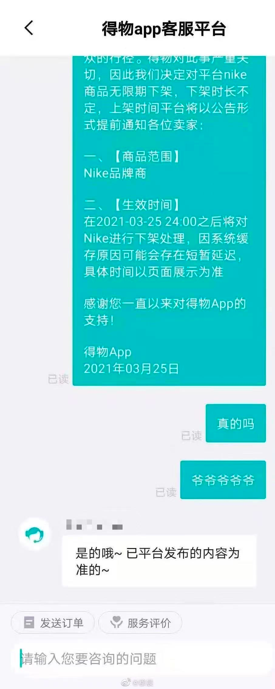 得物上热搜：因下架NIKE传闻