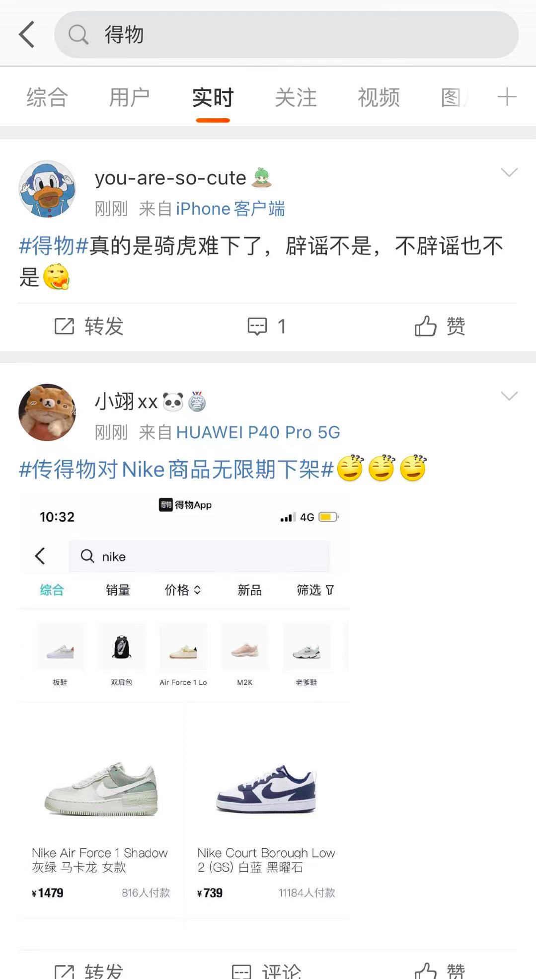 得物上热搜：因下架NIKE传闻