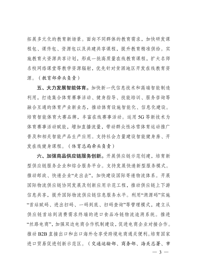 28部门发布《加快培育新型消费实施方案》：加快