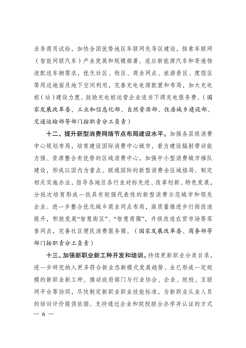 28部门发布《加快培育新型消费实施方案》：加快