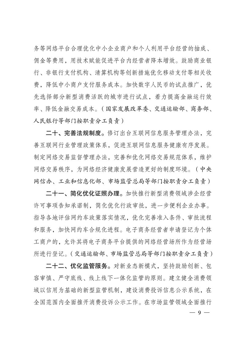 28部门发布《加快培育新型消费实施方案》：加快