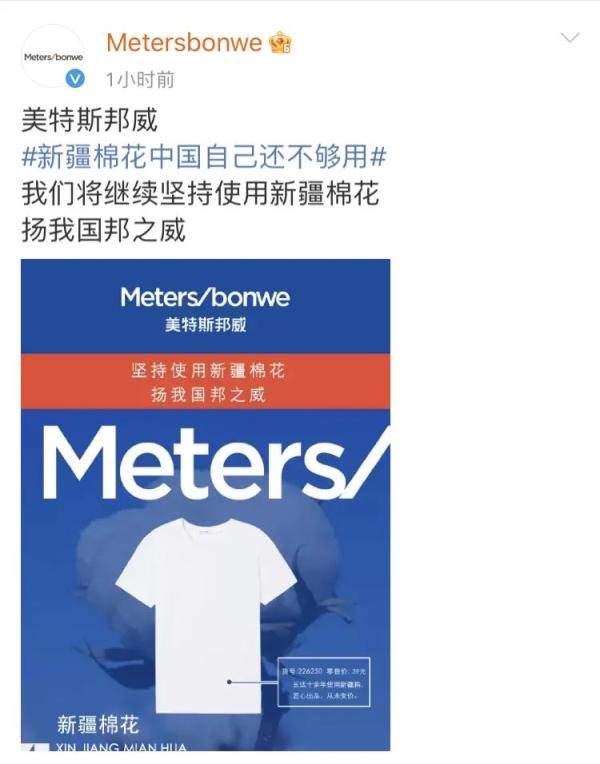 Chinese brand makes known his position! Force holds out Xinjiang cotton