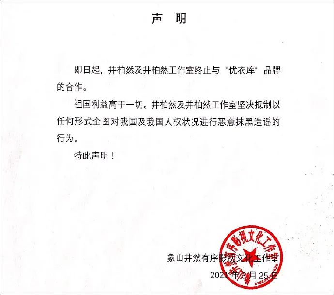 杨幂、易烊千玺、迪丽热巴、井柏然、倪妮、王源、张艺兴、欧阳娜娜、白敬亭表态