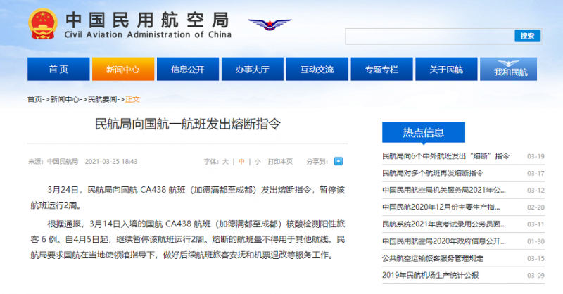 核酸检测阳性旅客达6例，民航局向国航一航班发