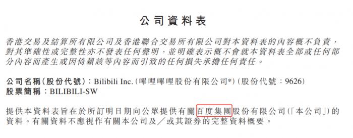B station appears on the market next week! Harbor hands in an announcement to give Wu Long: Keep company name into Baidu