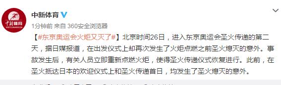 Day intermediary: Torch of Tokyo Olympic Games destroyed again the following day in what deliver