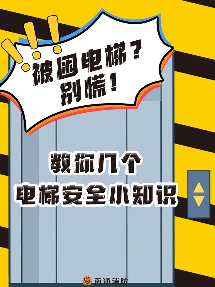 紧急丨开考在即，多名高考生被困电梯......