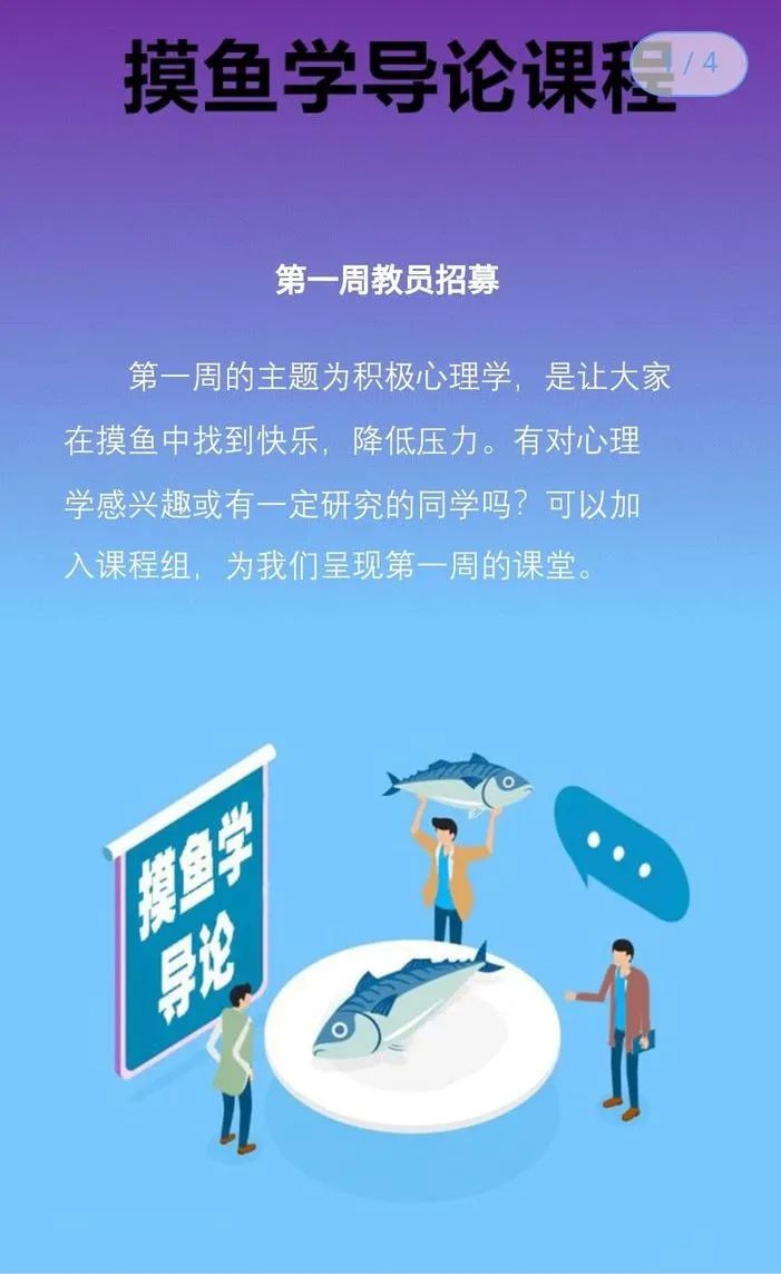 清華開(kāi)設(shè)《摸魚學(xué)導(dǎo)論》？摸魚也是門大學(xué)問(wèn)