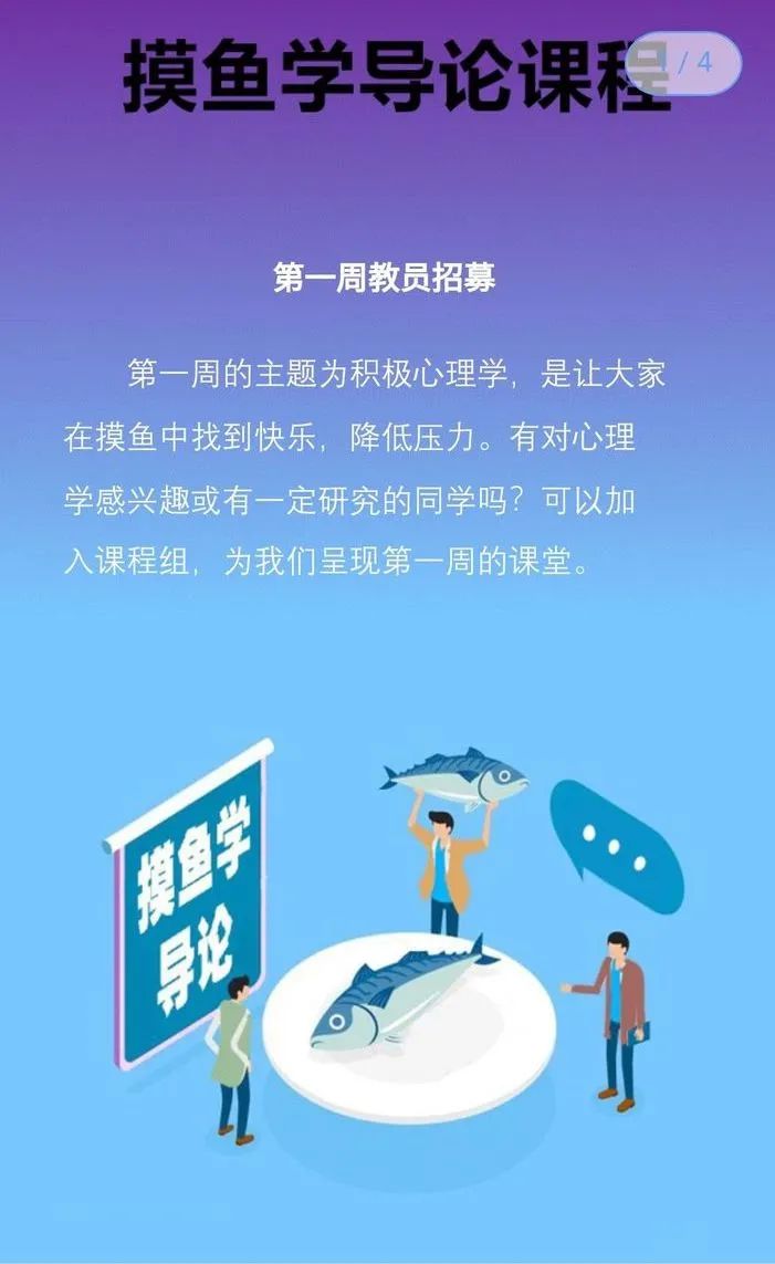 清華開設《摸魚學導論》？摸魚也是門大學問