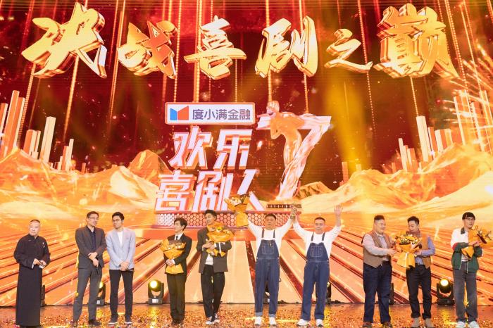 " happy and comedic person 7 " total final rings down the curtain Qin Xiaoxian Song Xiaofeng wins total championship