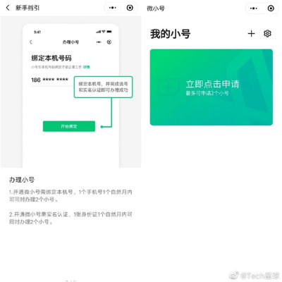 腾讯将推微小号：不用再办SIM卡的虚拟手机号 能打电话发短信