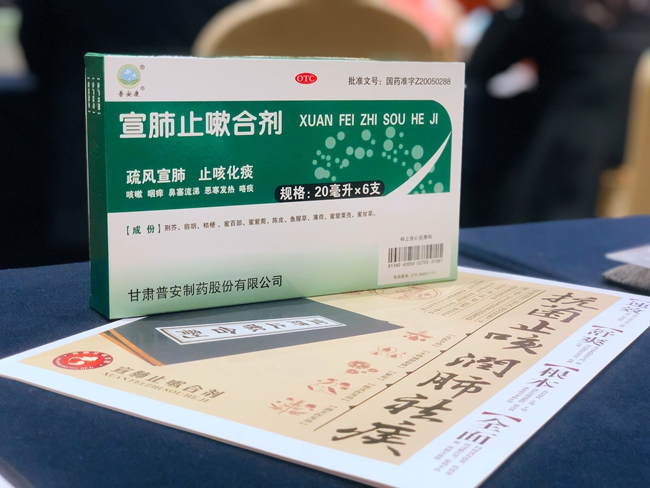甘肃好药再出发！宣肺止嗽合剂大品种培育—临床再评价项目启动会在京举行
