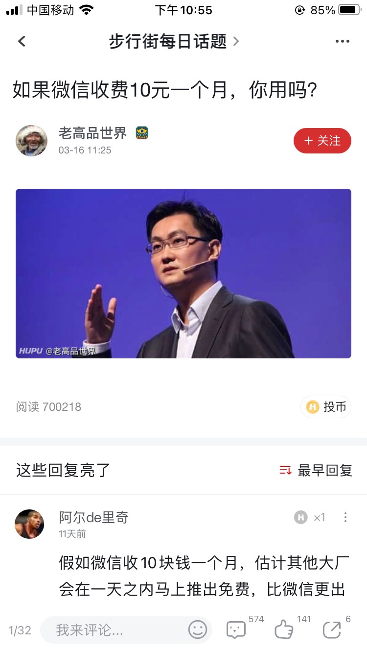 如果微信收费10块钱一个月，你还继续用吗？
