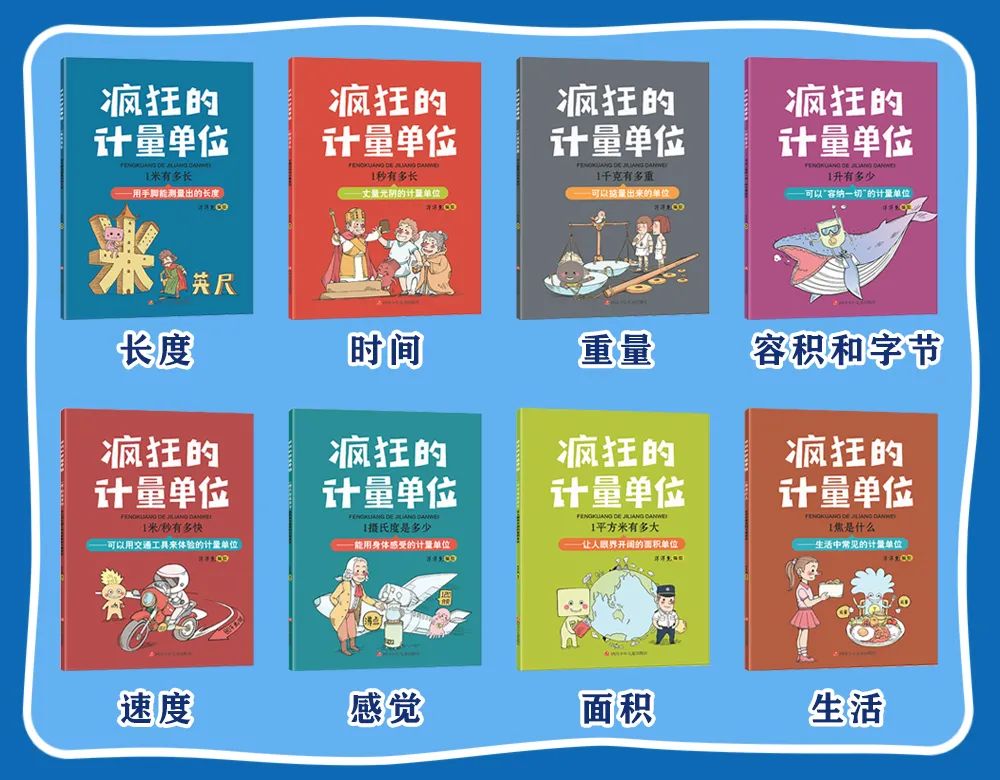 分不清计量单位？这套书一次性帮你搞定