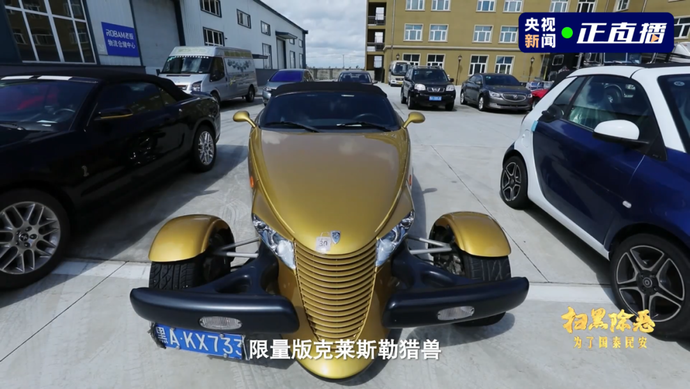 哈尔滨电业局原副局长家中上百辆豪车，巨额资