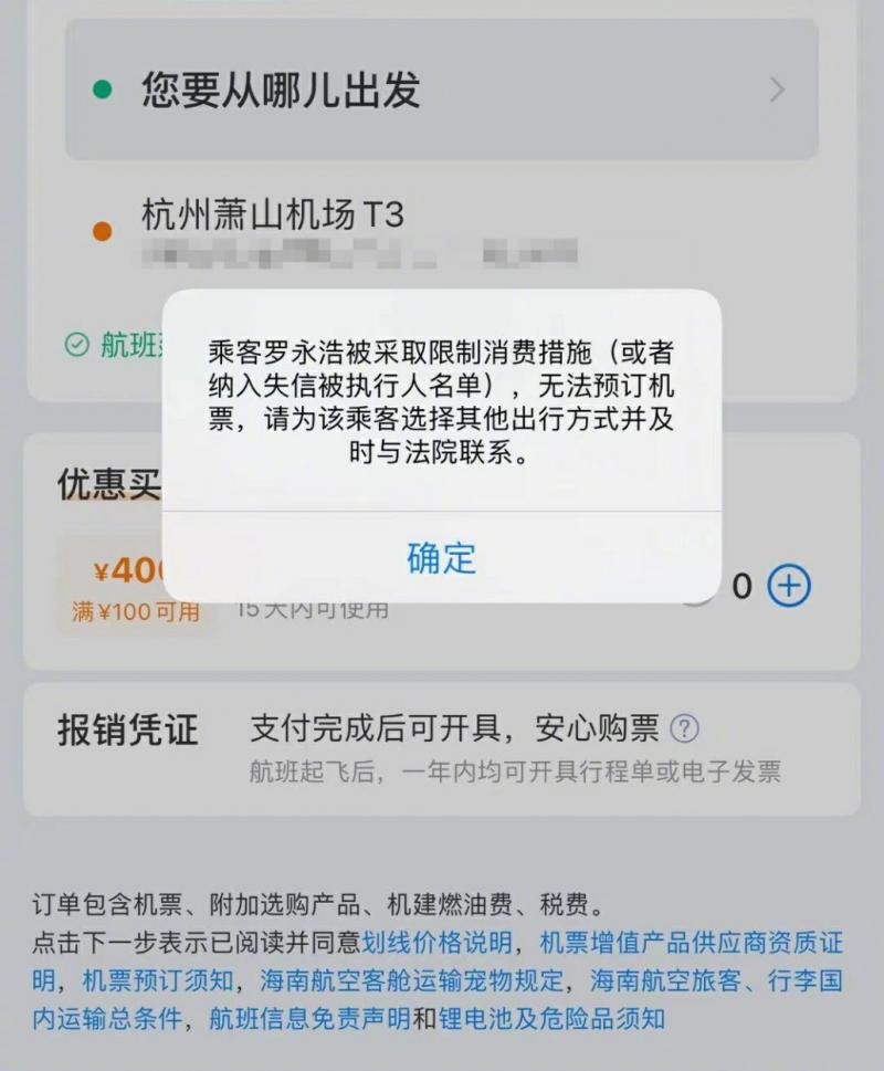 出行又被限！罗永浩吐槽买不了机票：一直还债，有事可商量