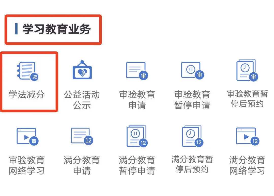 “学法减分”，为交通执法与法治教育探索了新路｜新京报快评