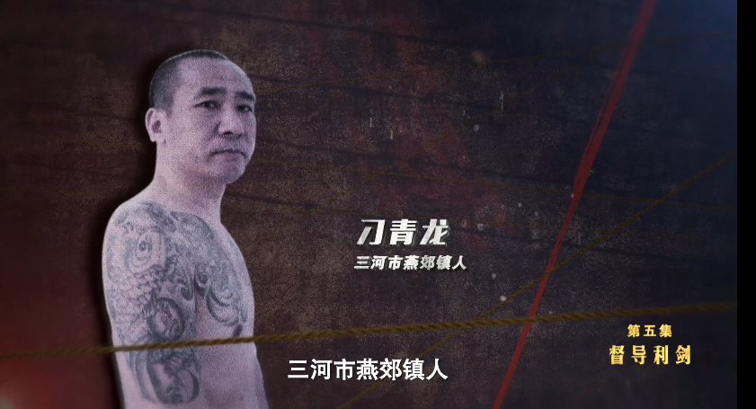 涉黑大案为何成推不动的“骨头”？“保护伞”