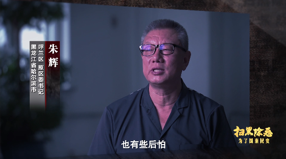 黑白通吃、敢让政府买单的呼兰涉黑家族覆灭，背后关系网曝光