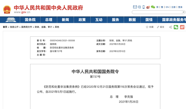 非法集资百亿，6人被判刑！又一P2P大案判了，