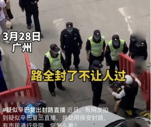 辛巴下跪复出背后却是霸道封路 街道出面道歉难平众怒