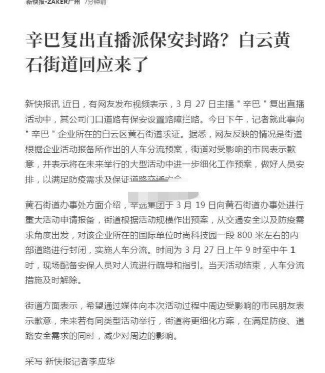 辛巴下跪复出背后却是霸道封路 街道出面道歉难平众怒