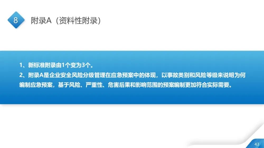 今日生效！最新版应急预案编制导则