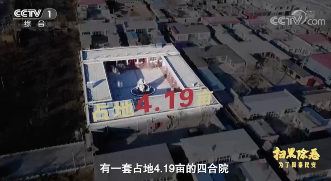 村霸成了村支书，坐拥北京4.19亩豪宅！每天只给