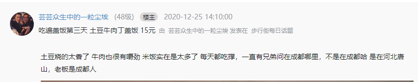 这才叫“看热闹”！外卖小哥放话吃遍200道盖浇饭，网友反应绝了