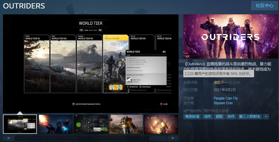 《Outriders》Steam褒贬不一 优化差服务器也差劲