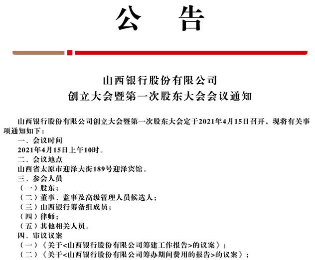 Shanxi bank is obtained batch prepare to construct, commercial firm of another provincial city came