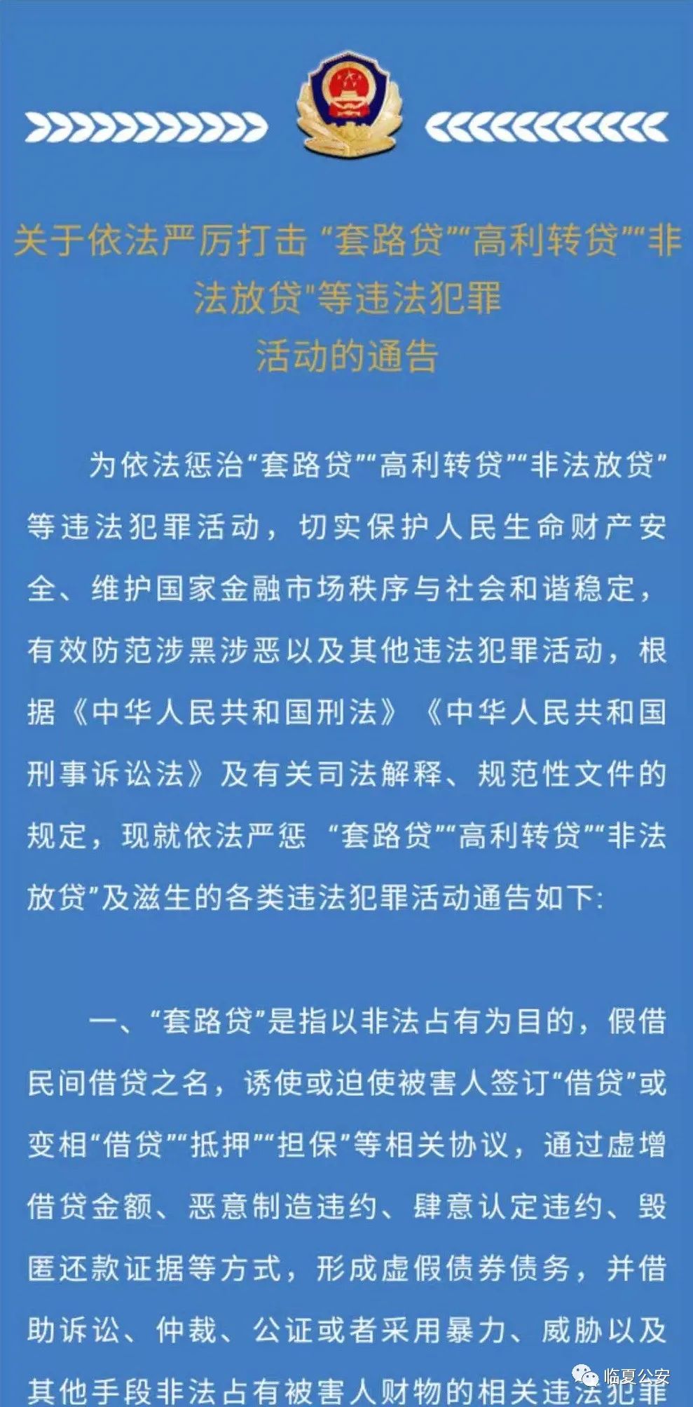 临夏州公安局队伍教育整顿学习教育环节工作速览