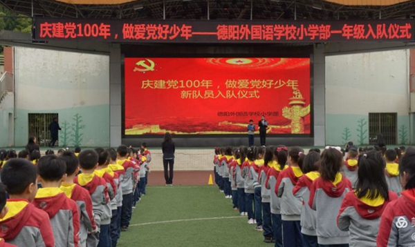 慶建黨100年，做愛黨好少年——德外小學(xué)一年級入隊(duì)儀式