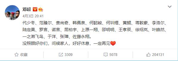 Deng Chao sends proclamation not to create battalion to wash out student: Did not take care of you good, certain good-bye