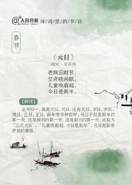 涨知识！原来诗词里藏着这么多节日-第1张图片-非凡网